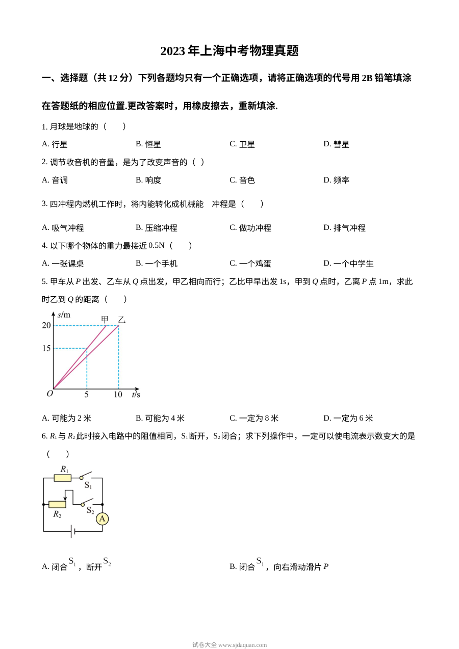 2023年上海市中考物理真题（原卷版·人教版）