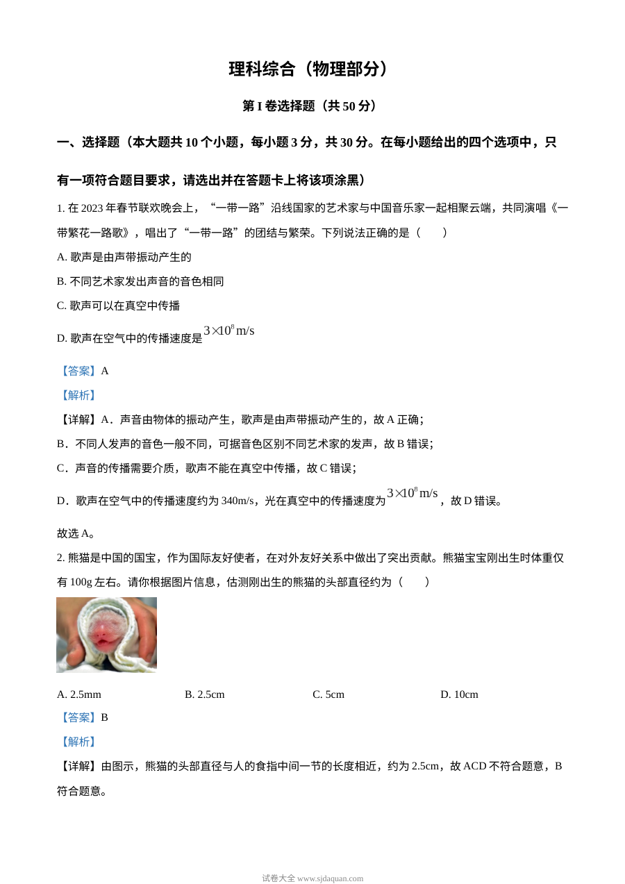 2023年山西省中考物理真题（人教版·解析版）