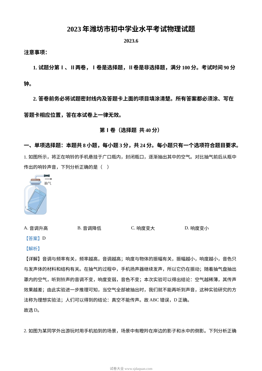 2023年山东省潍坊市中考物理真题（人教版·解析版）