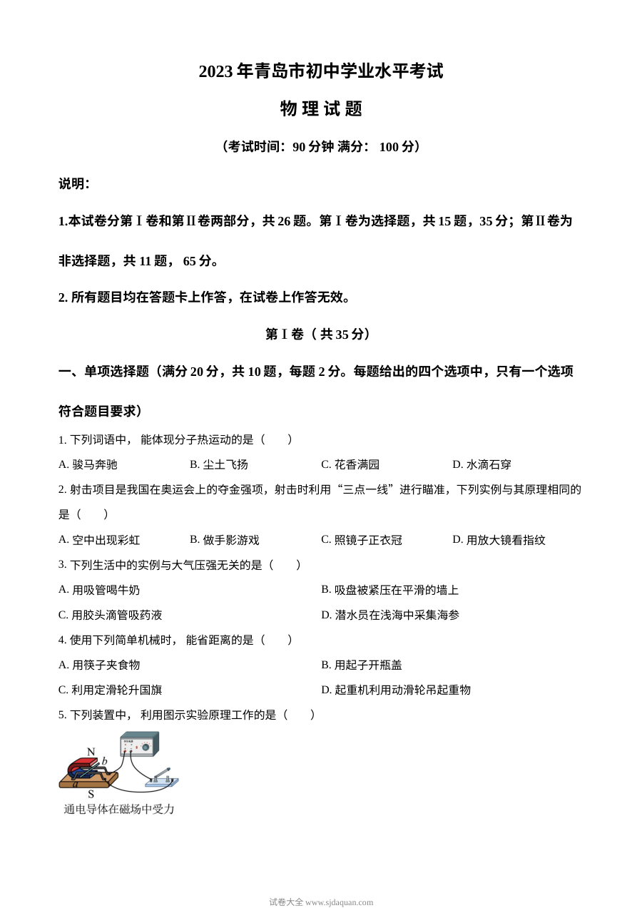 2023年山东省青岛市中考物理真题（原卷版·人教版）