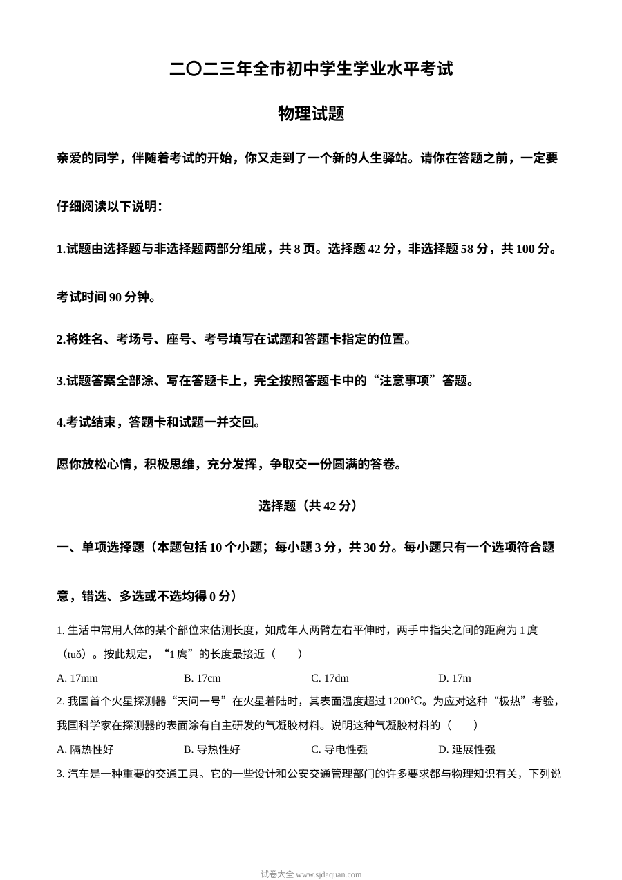 2023年山东省聊城市中考物理真题（原卷版·人教版）