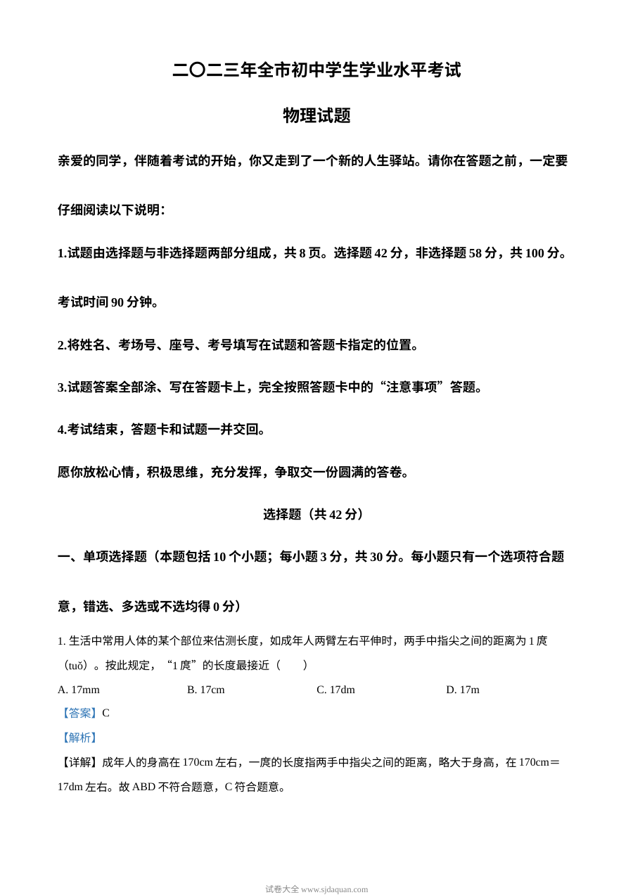 2023年山东省聊城市中考物理真题（人教版·解析版）