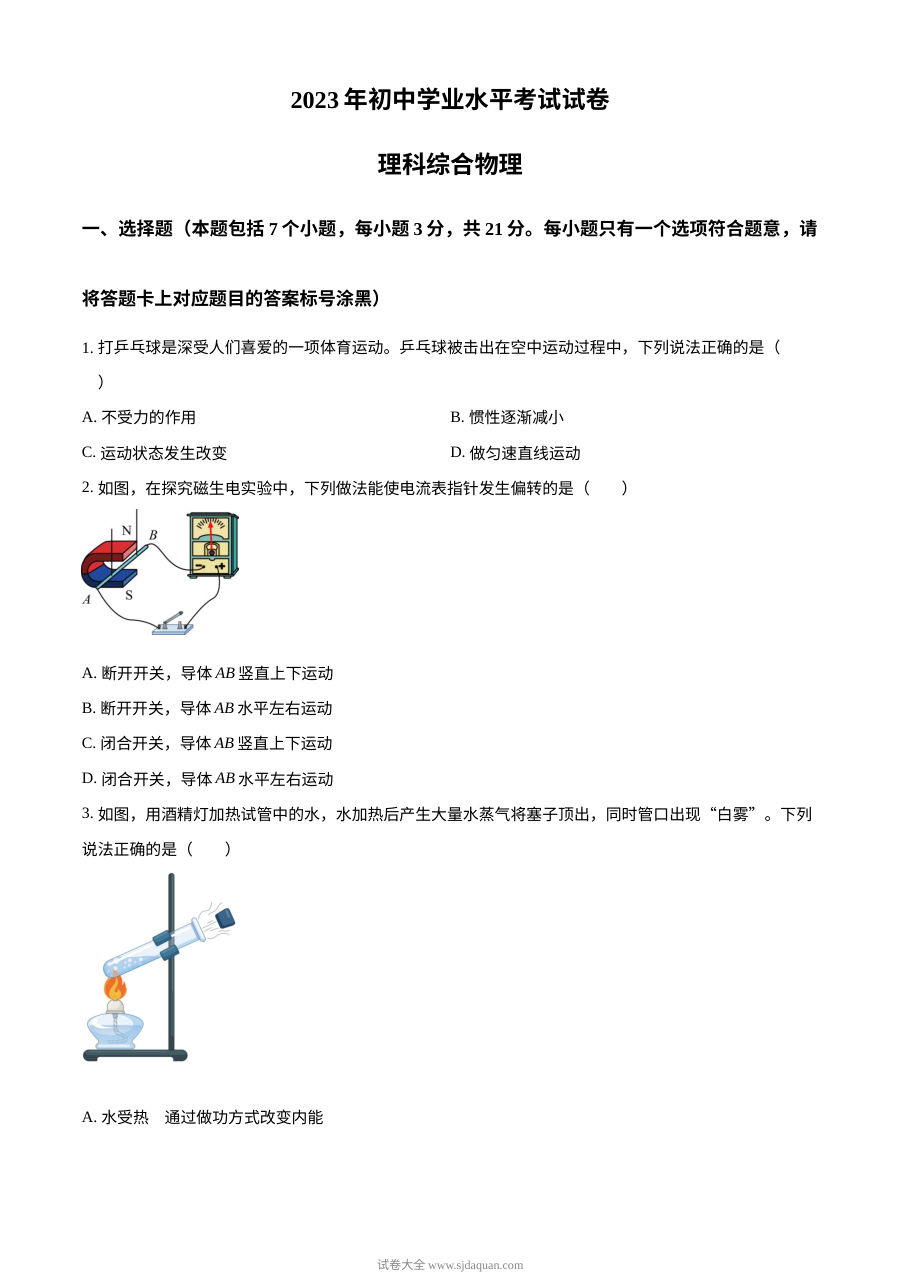 2023年内蒙古包头市中考理科综合物理试题（原卷版）