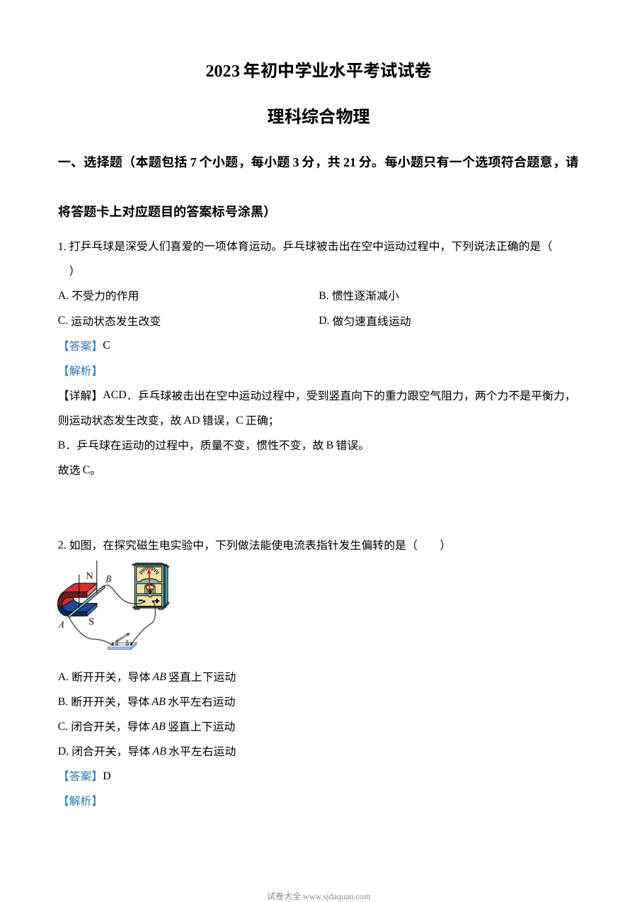 2023年内蒙古包头市中考理科综合物理试题（解析版）