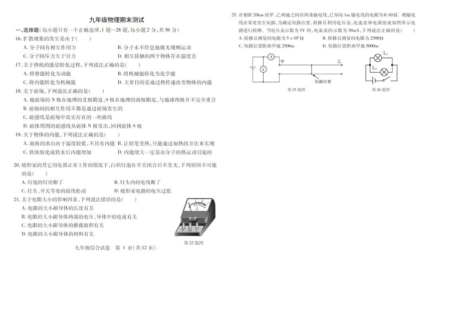 2017-2018学年哈尔滨市南岗区九年级上学期物理期末试卷（人教版）