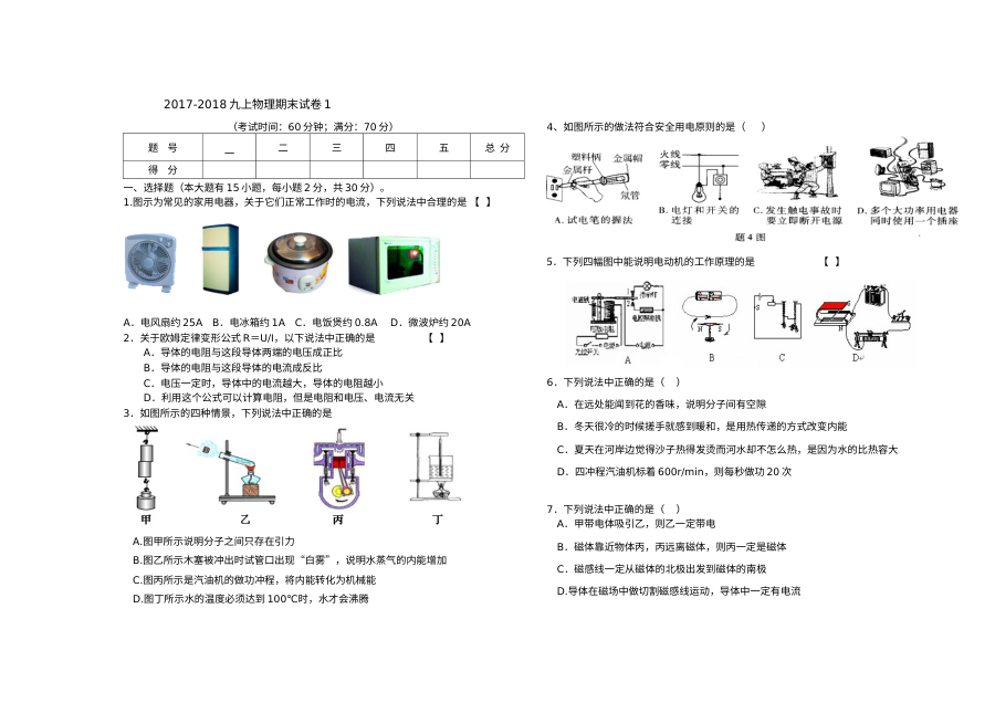 2017-2018学年九年级上学期物理期末考试试卷（人教版）