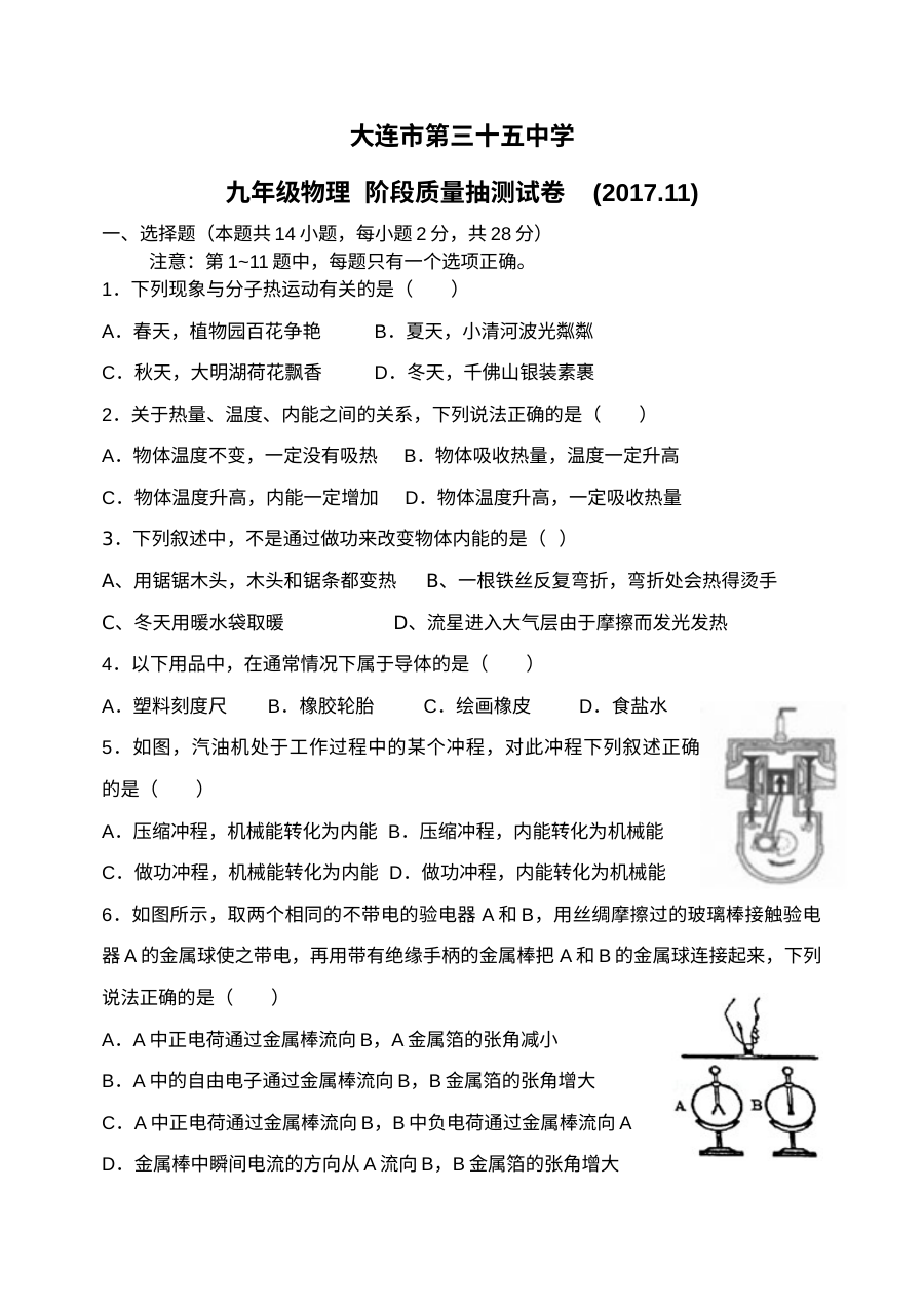 2017年11月九年级物理上学期期中考试试卷（人教版）含答案