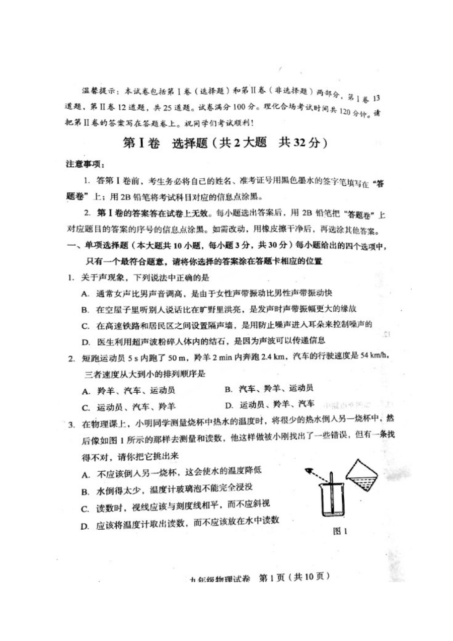 天津市和平区2017届九年级结课考试物理试卷（人教版）含答案