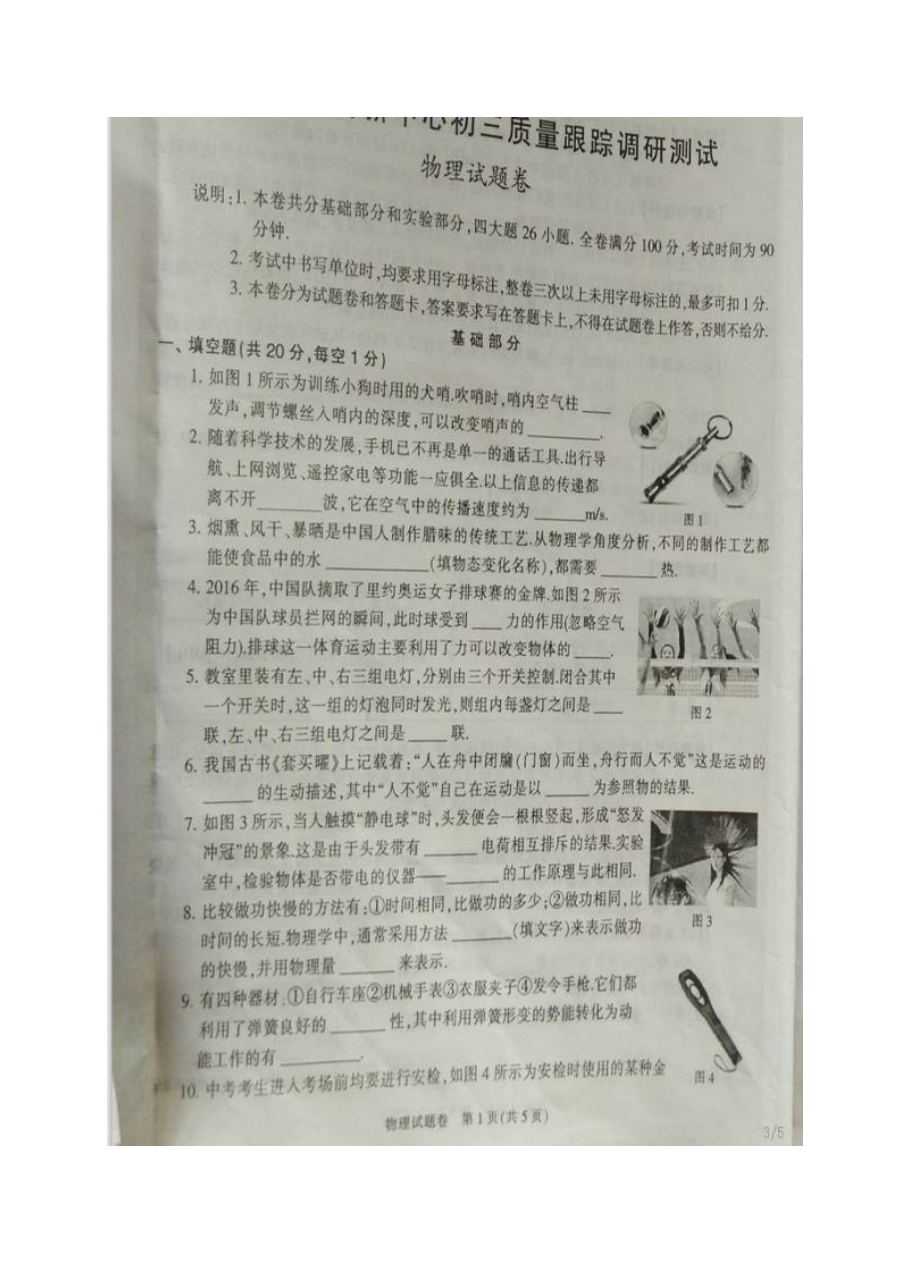吉安市2017年九年级下学期九校联考物理期中考试试卷（人教版含答案）