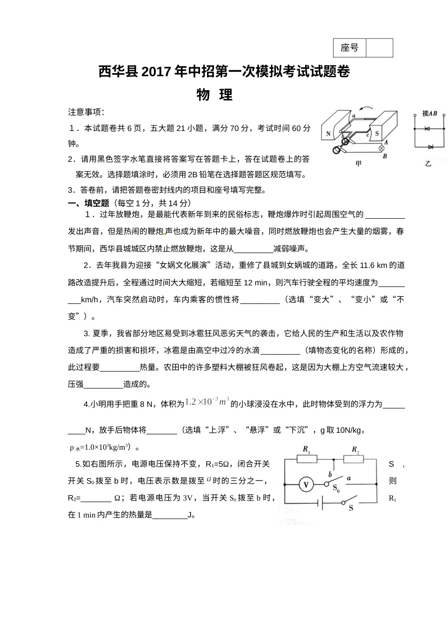 河南省西华县2017年中考物理一模试题及参考答案（人教版）