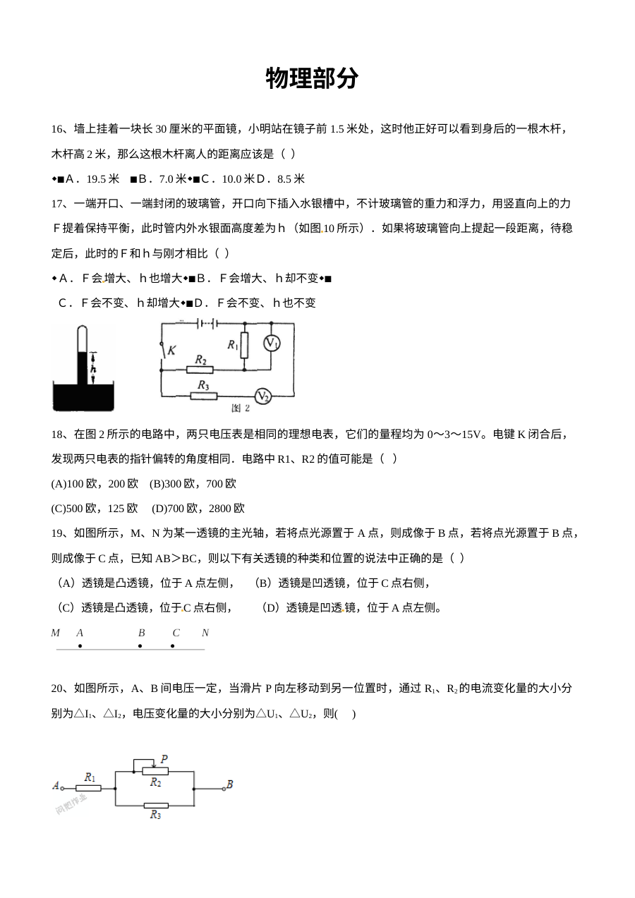 湖北省鄂州市第一中学2017届九年级第二次模拟考试物理化学综合试题（人教版·含答案解析）