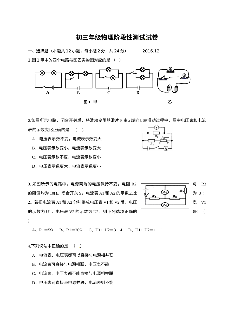 江苏省江阴市周庄中学2016-2017学年九年级上学期12月月考物理试卷