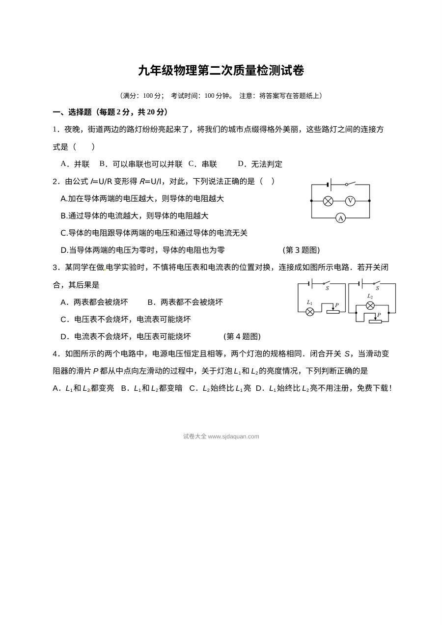 江苏省扬州市江都区实验初中2016届九年级上学期12月月考物理试卷（含答案）