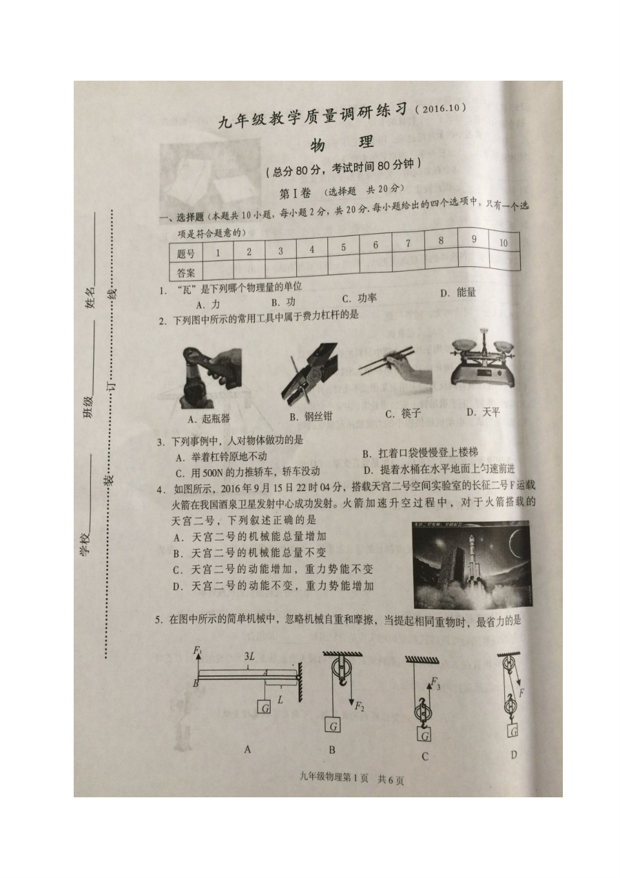 淮安市淮阴区2017届九年级物理上学期第一次月考试题及答案