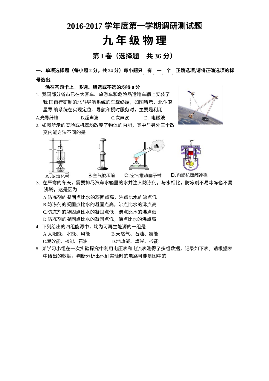济南市槐荫区2016-2017学年第一学期九年级物理期末考试试卷（含答案）