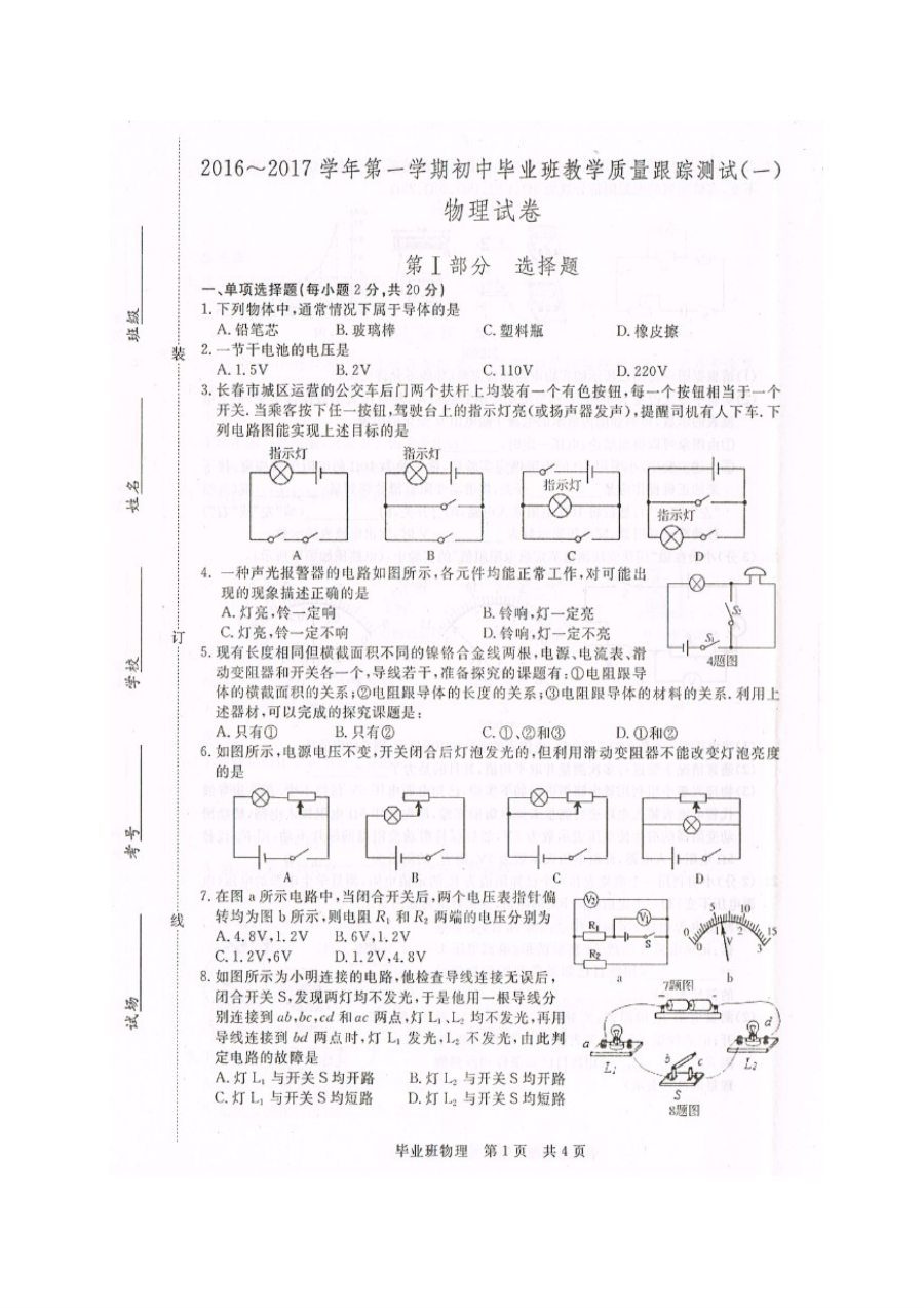 长春市开发区2017届九年级物理上学期期中考试试题及答案（人教版）