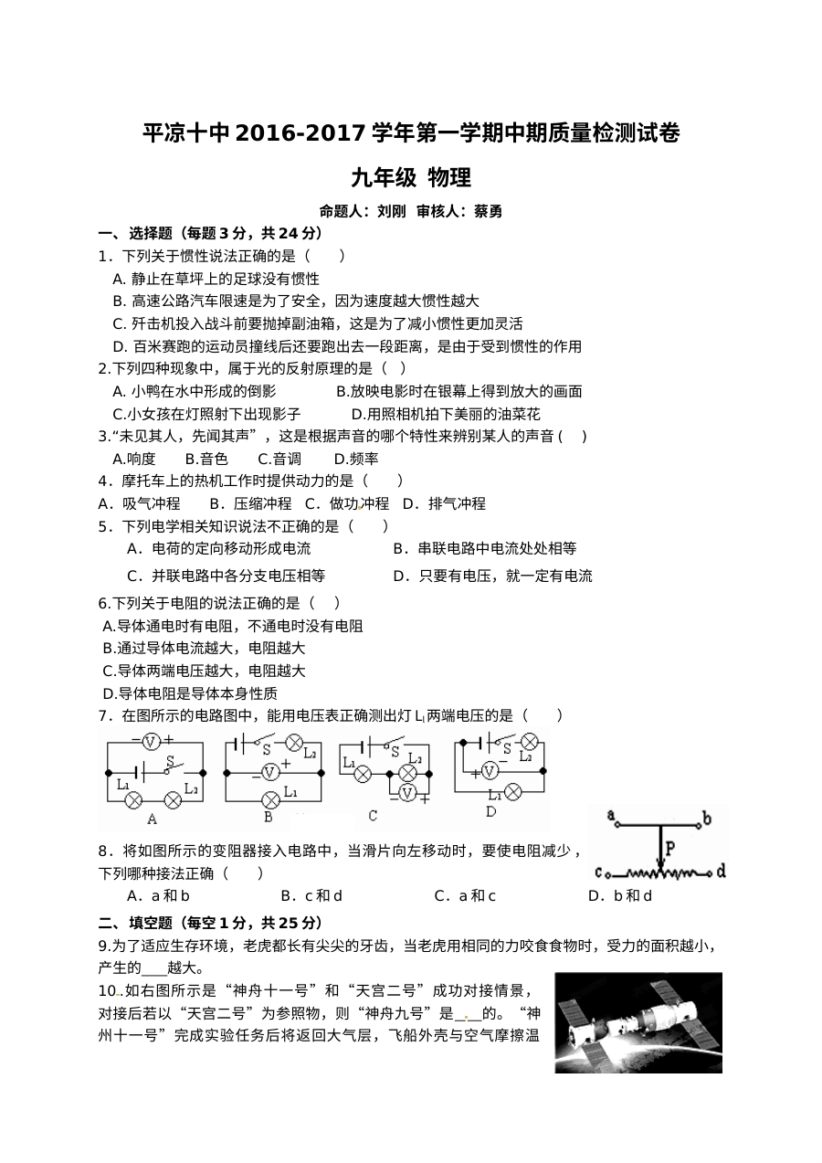 平凉十中2016-2017学年第一学期九年级物理期中考试试卷（人教版含答案）