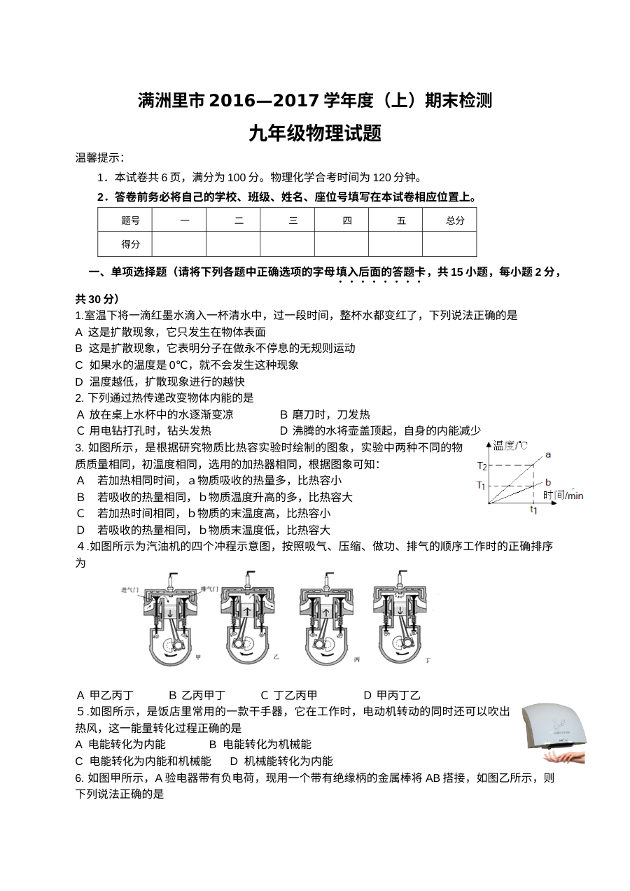 内蒙古满洲里市2016-2017学年上学期九年级物理期末考试试题（人教版含答案）