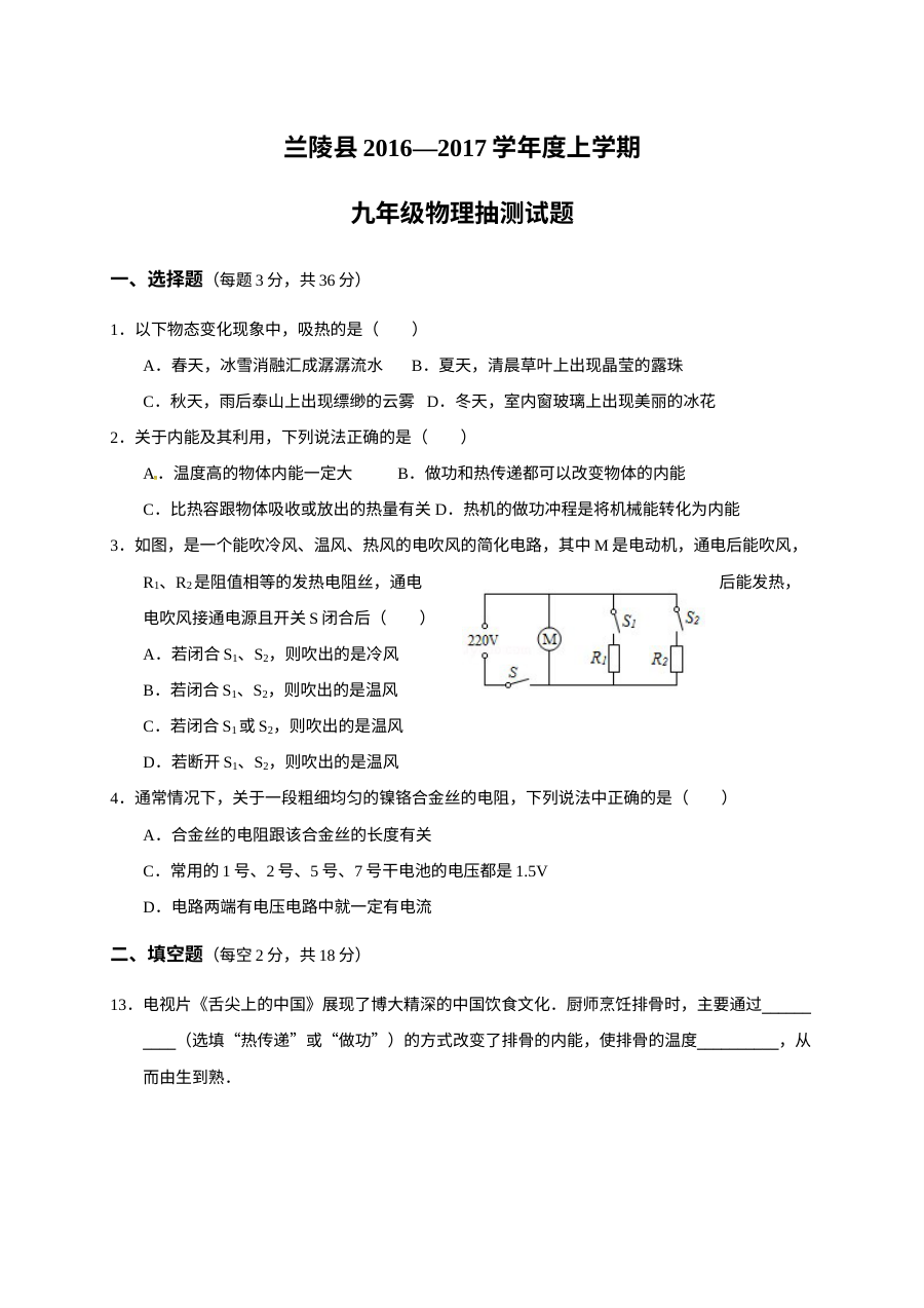 山东省临沂市兰陵县2016-2017学年第一学期九年级物理期末考试试题（人教版含答案）