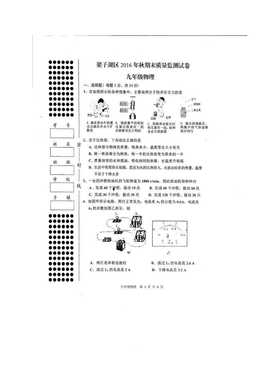 湖北省鄂州市梁子湖区2016年秋季学期九年级物理期末考试试卷（人教版，含答案）