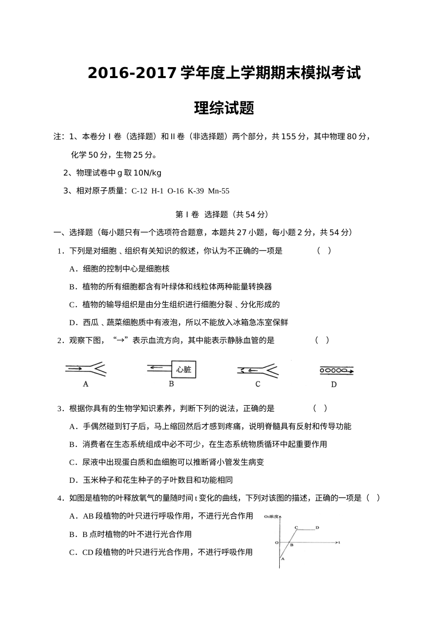 鄂州市2016-2017学年上学期九年级理科综合期末模拟试题（物理部分，人教版）
