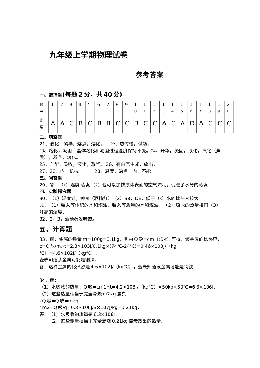 2016年人教版九年级物理11月月考试卷（含答案）