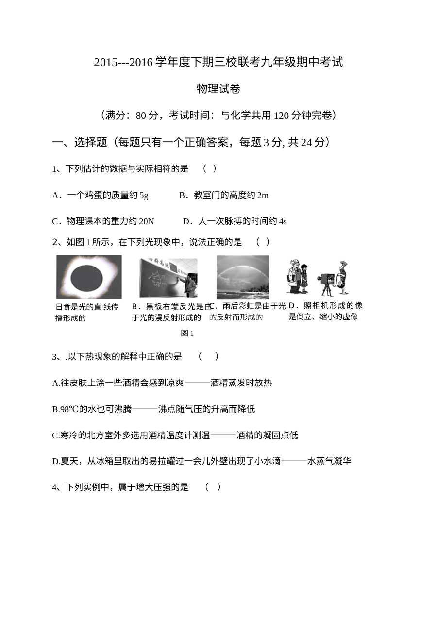 2016年江津市人教版九年级下学期物理期中考试试卷（含答案）