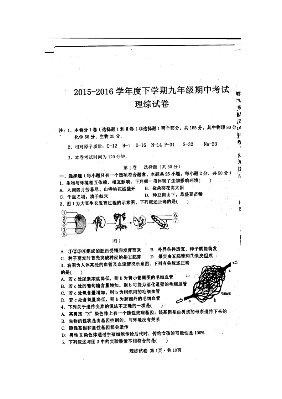 鄂州市鄂城区2016届九年级下学期期中考试理科综合（物理）试题及答案（人教版）