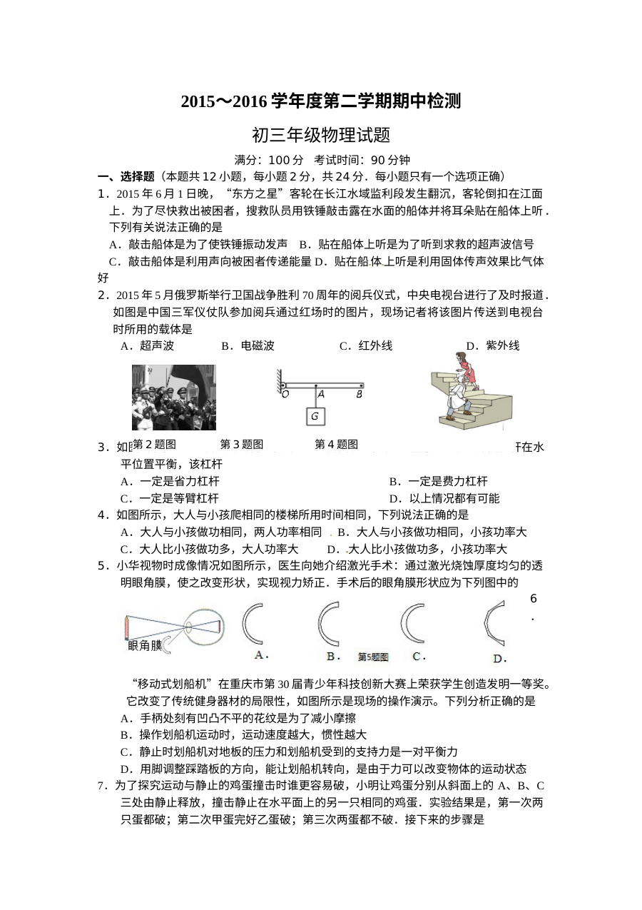 江苏省东台市2016年九年级下学期物理期中考试试题及参考答案