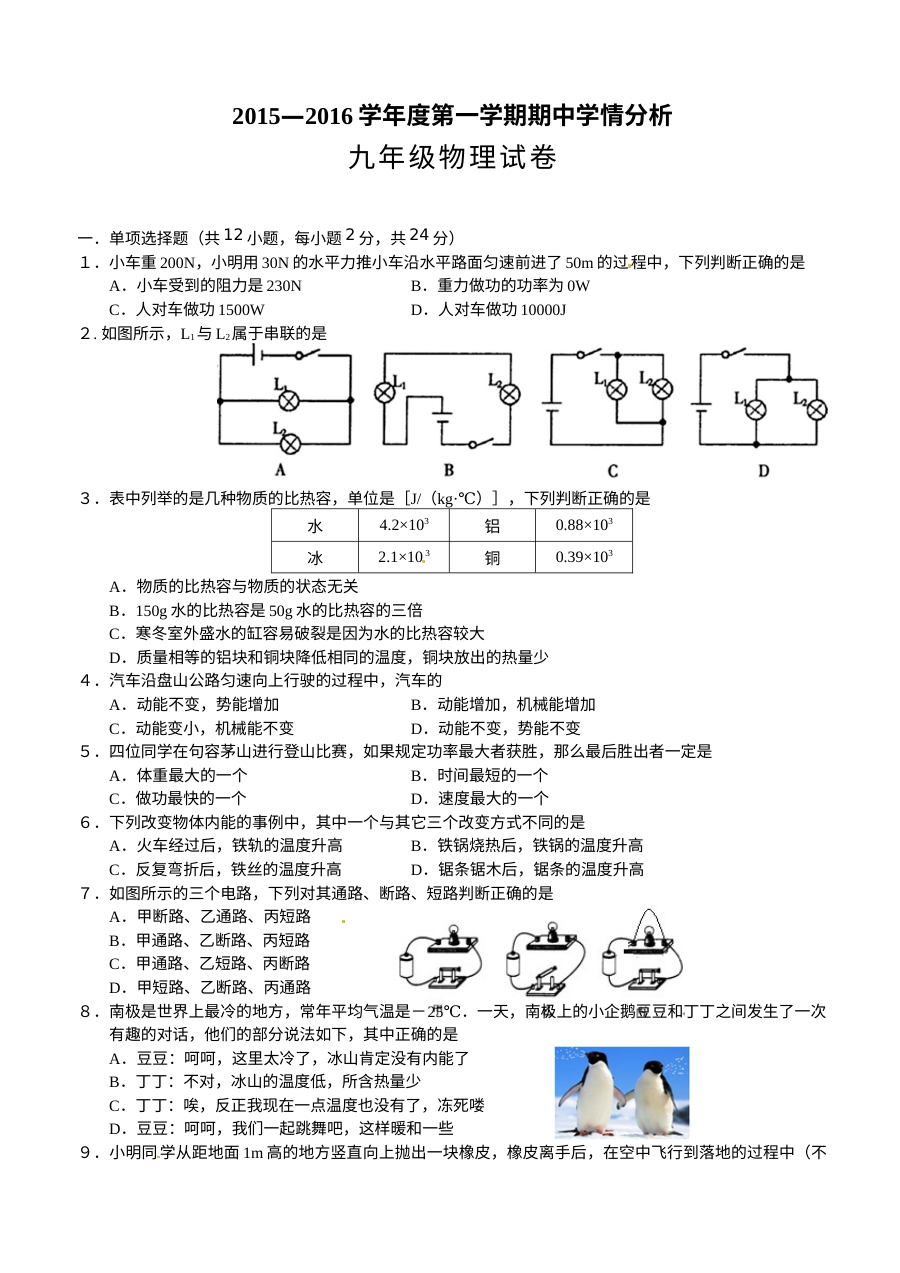 江苏省句容市2015-2016学年九年级上学期物理期中调研试卷（含答案）