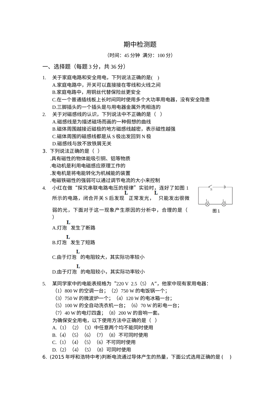2016年北师大版九年级物理下册期中检测卷（含答案解析）