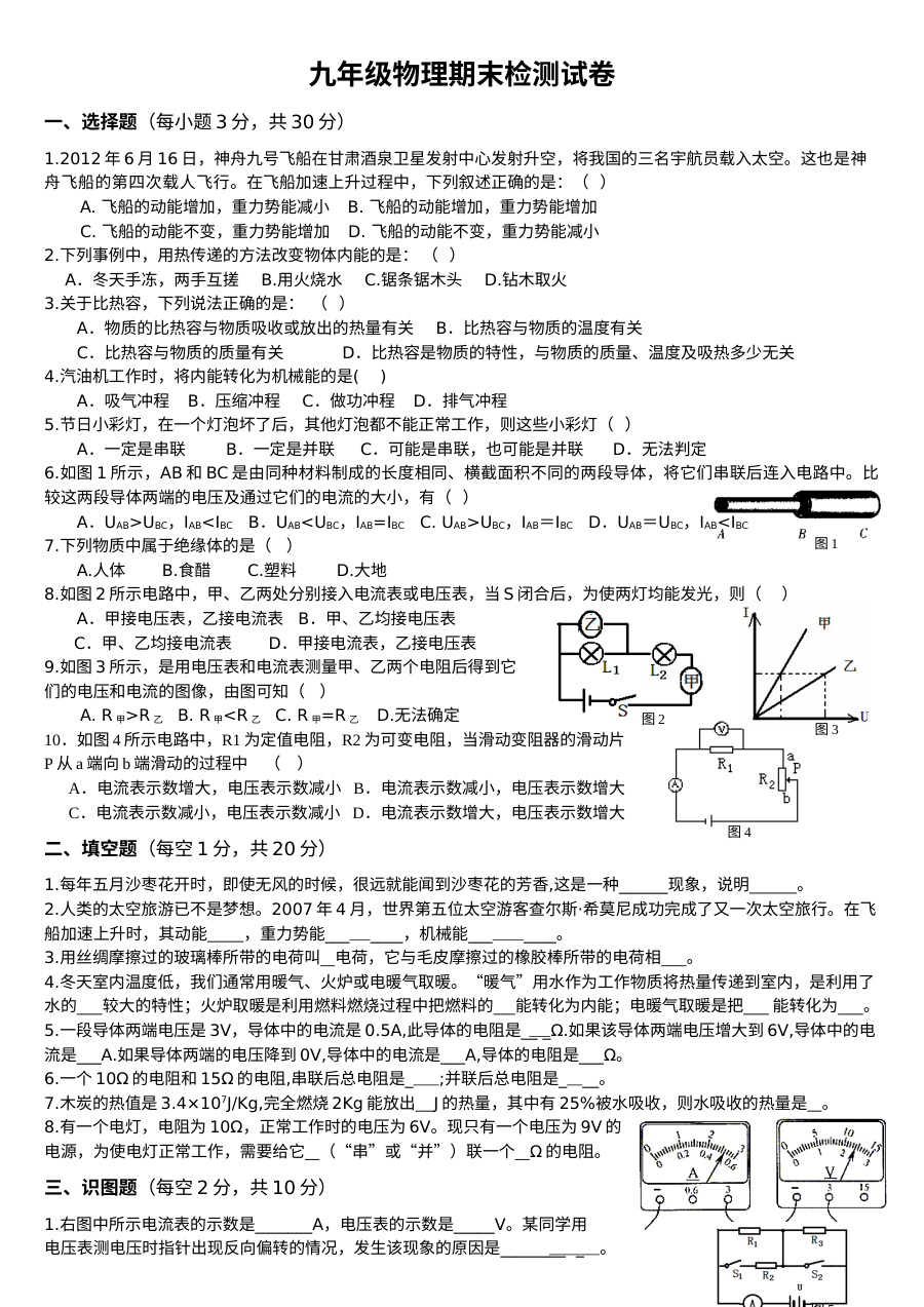 2015-2016学年高台县九年级物理上学期期末模拟试卷（北师大版）