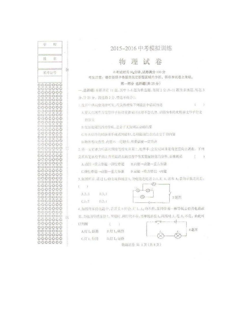 灯塔市2016年1月九年级物理模拟考试试卷（北师大版）含参考答案
