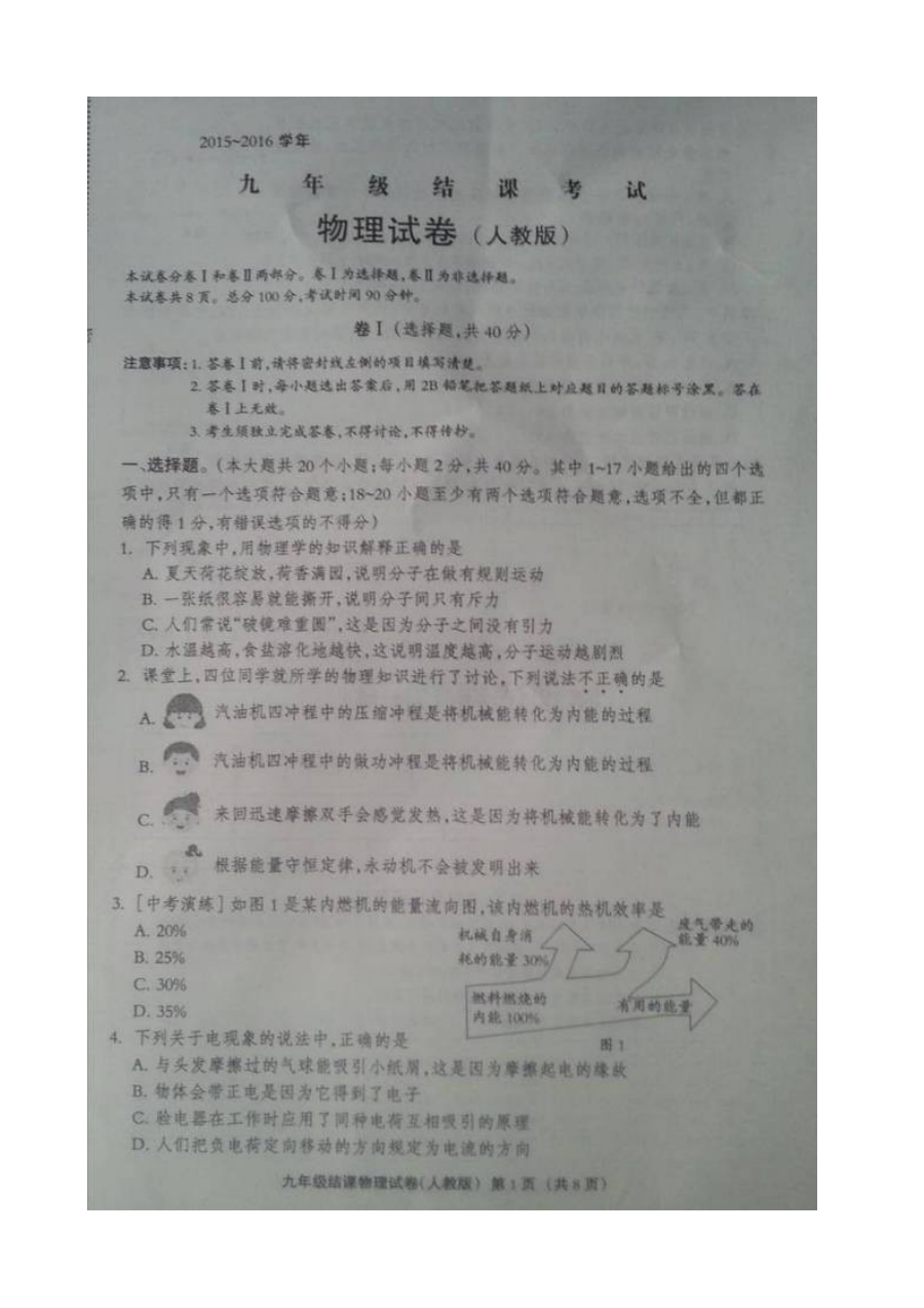 河北省赵县2015-2016学年九年级物理结课考试试卷（人教版）