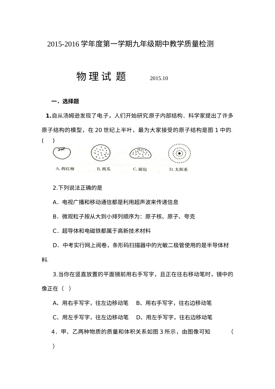 2016-2017学年山东省德州市夏津县实验中学九年级上学期期中物理试卷（人教版）