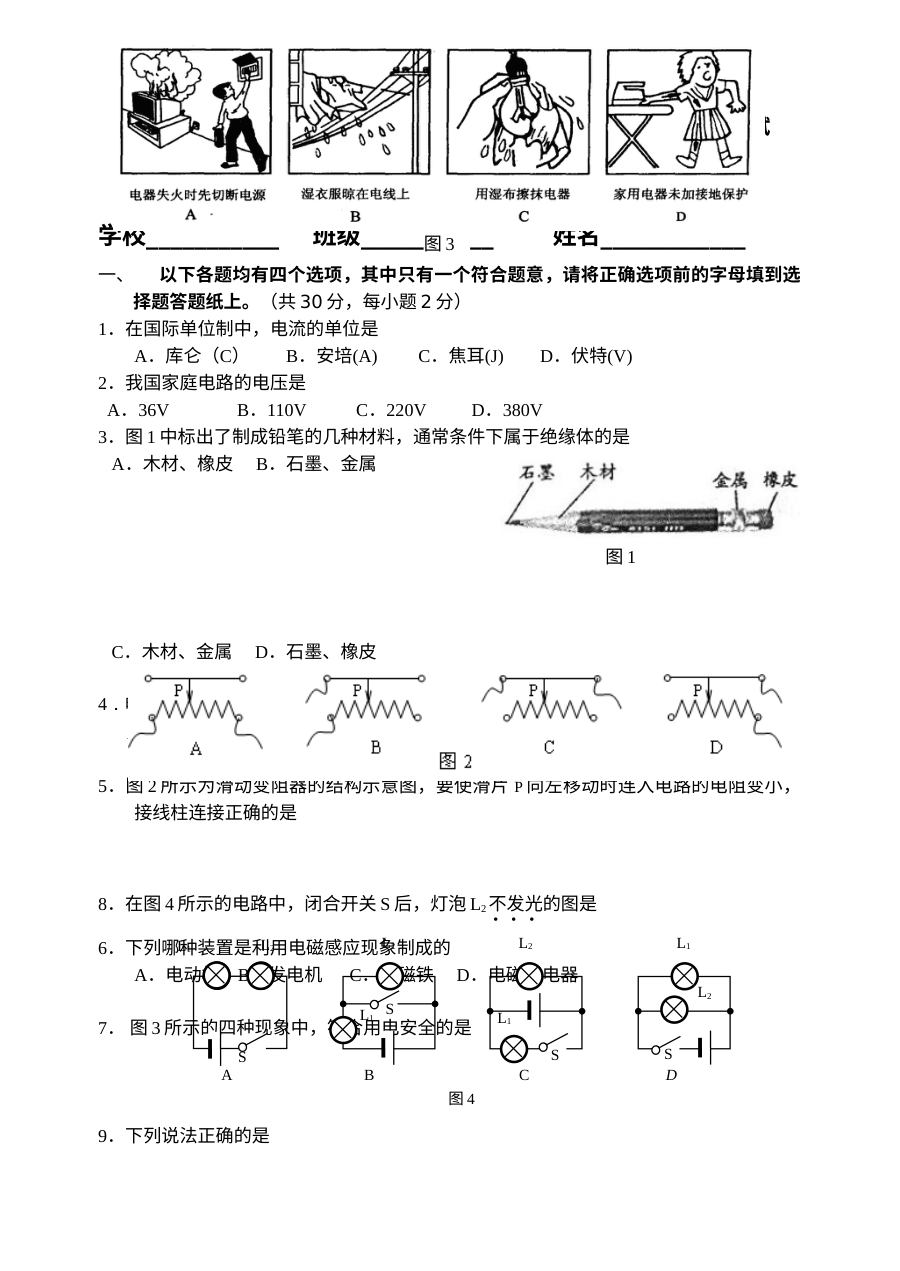 北京市石景山区2016届初三上学期物理期中考试试卷（人教版）含答案