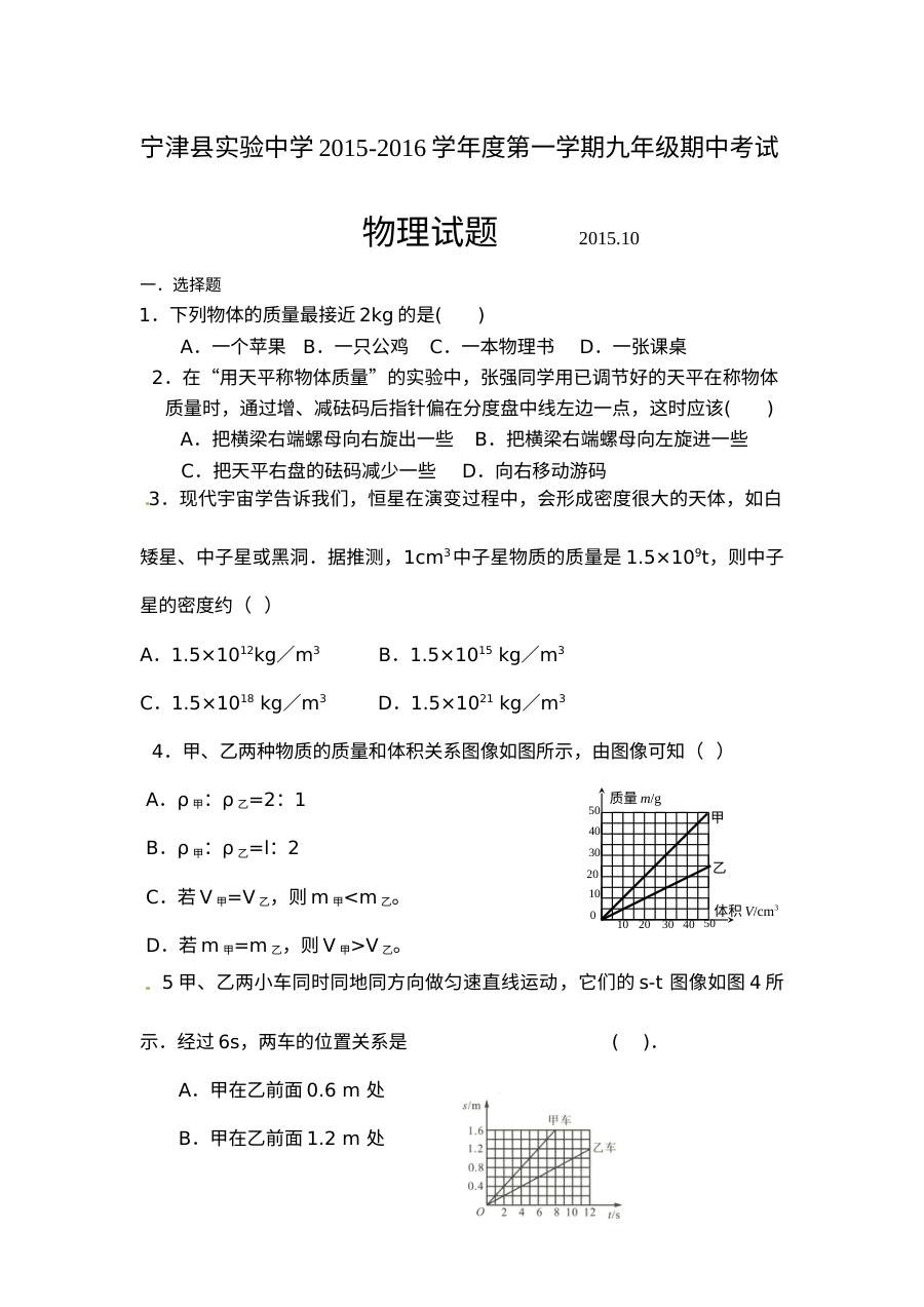 2016-2017学年山东省宁津县实验中学九年级上学期物理期中考试试题（人教版含答案）