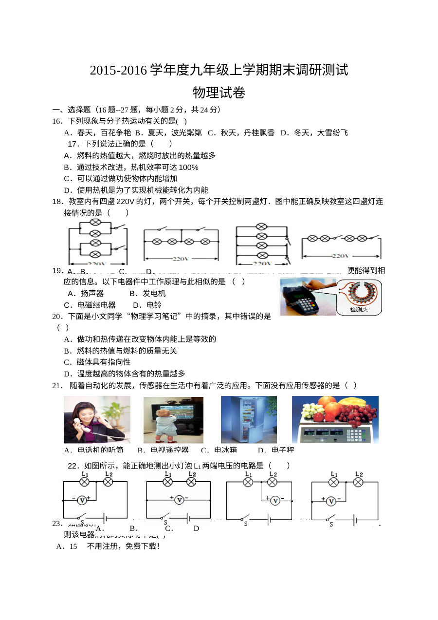 哈尔滨市松北区2016届九年级上学期物理期末考试试卷（人教版）