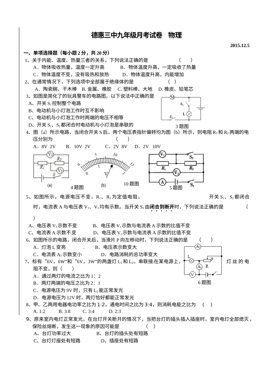 2016-2017学年德惠三中九年级上学期12月月考物理试卷（人教版含答案）