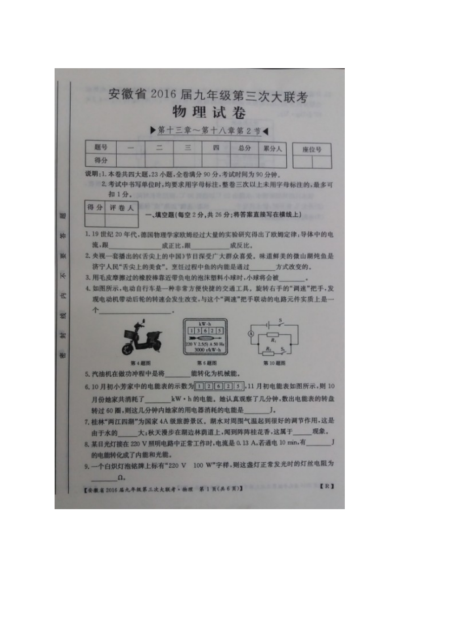安徽省2016届九年级第三次联考物理试卷（人教版·含答案图片版）