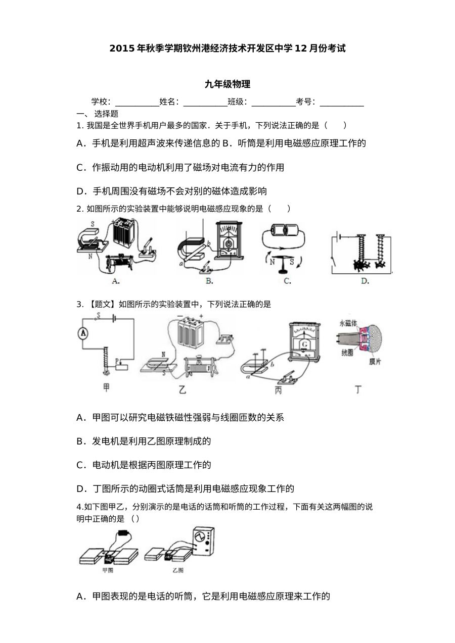 2015学年人教版初三物理12月月考试题及答案