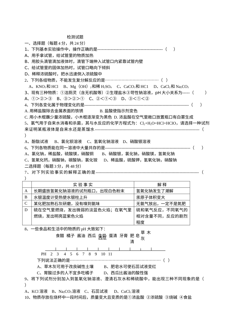 浙教版九年级科学开学考试试题（杭州实验外国语学校2015年）