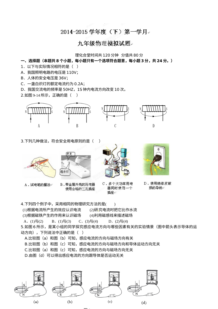 重庆江津实验中学2015届初三下学期第一次月考物理模拟试题（人教版）