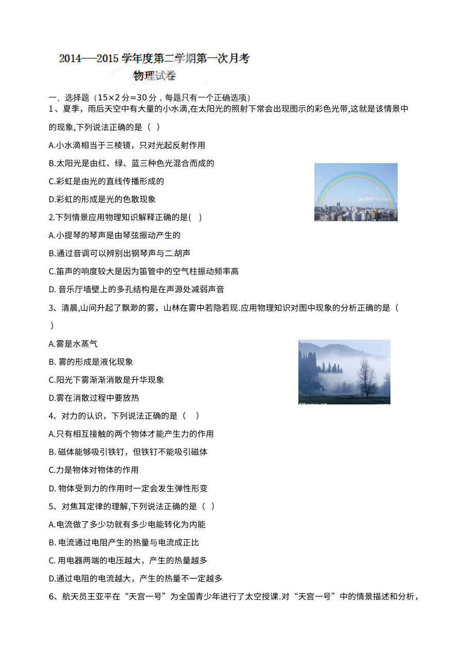 2015年人教版九年级物理下学期第一次月考试卷