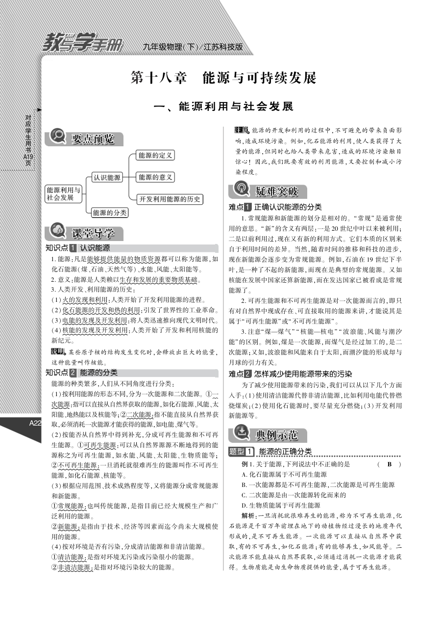 2015年九年级物理第十八章能源的可持续发展练习题及答案解析