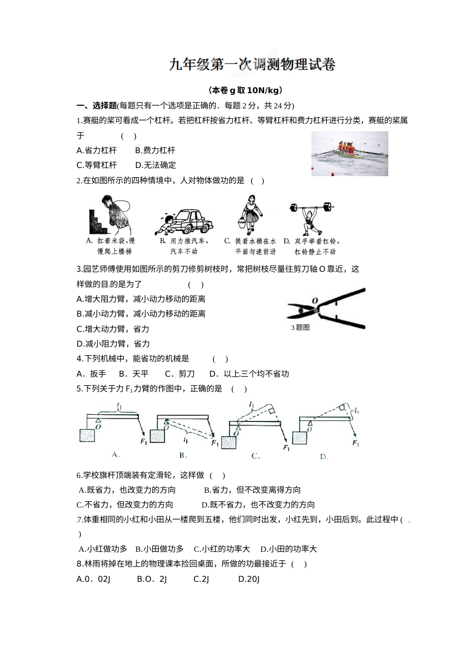 盐城市2014-2015学年九年级物理上学期第一次月考试题（含答案）