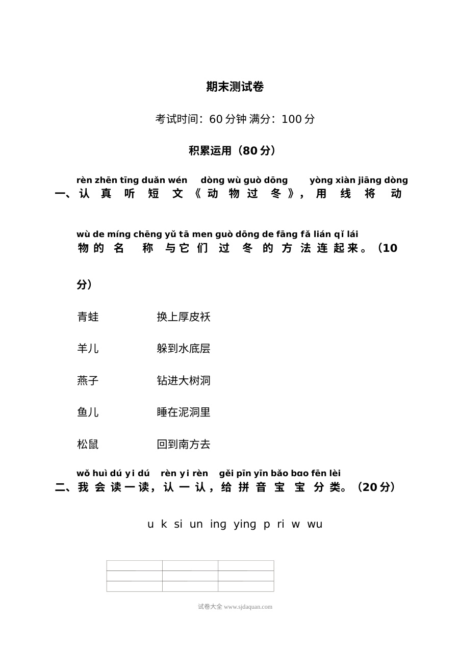 人教版小学一年级上册语文期末测试卷（一）