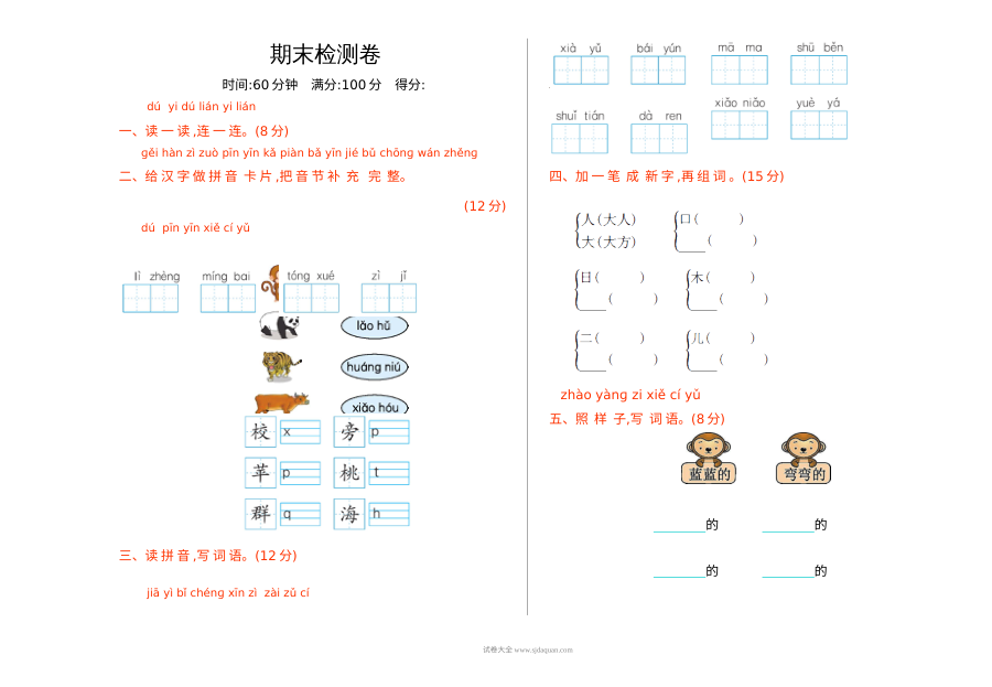 2021年人教版小学一年级语文上册期末测试题（含答案）
