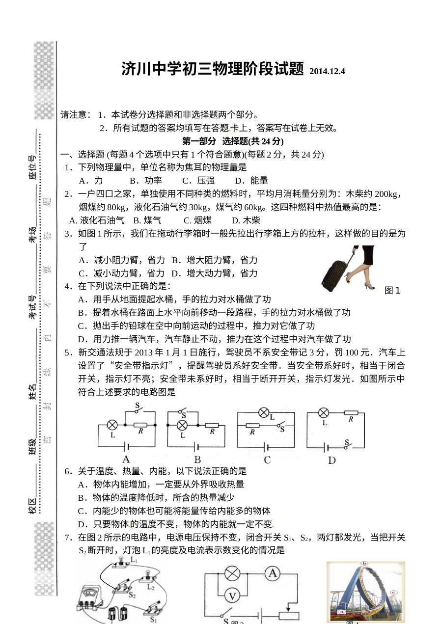 泰州市济川中学2015届初三物理12月月考试卷（含答案）