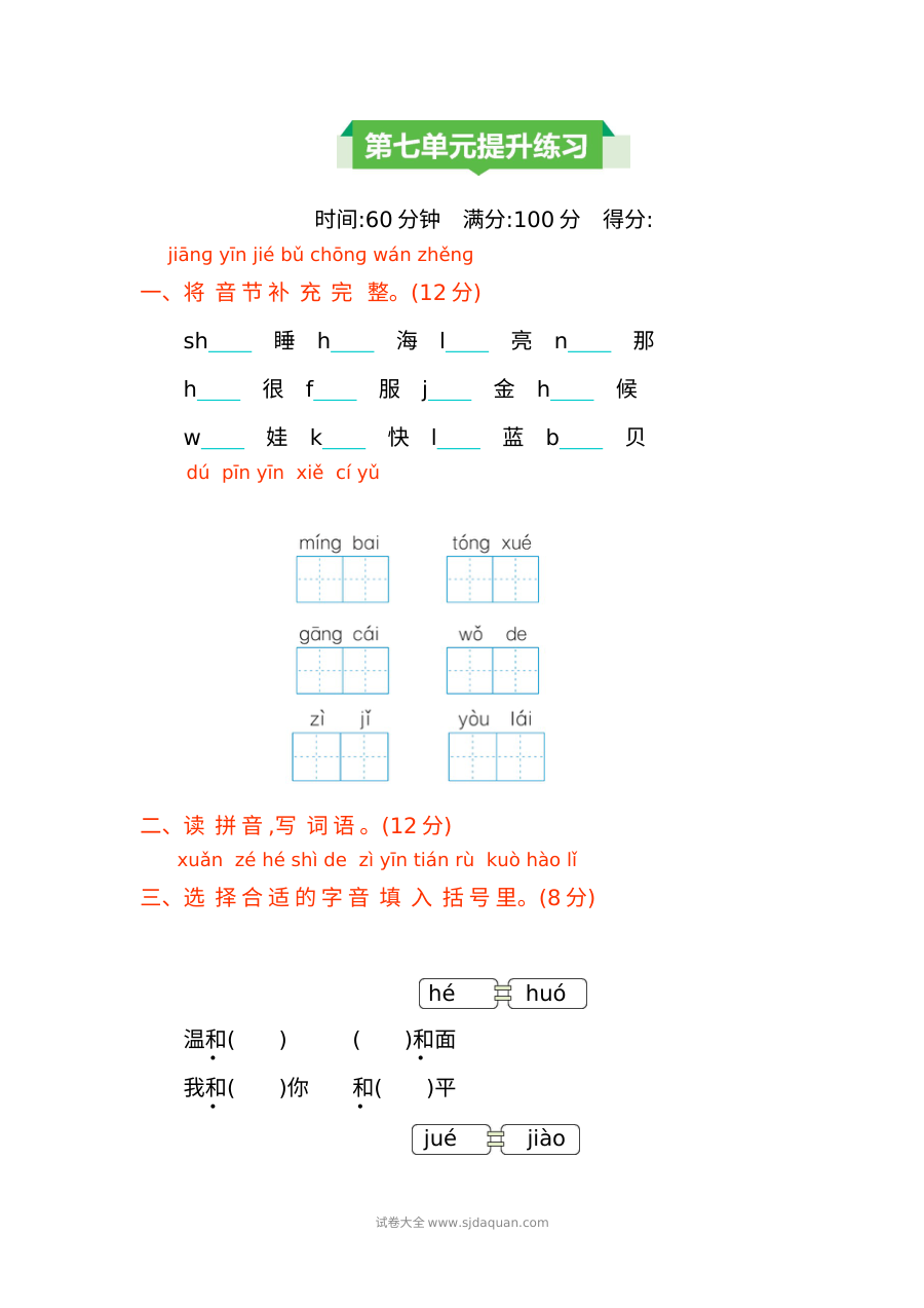 2021年人教版小学一年级语文上册第七单元测试卷（含答案解析）